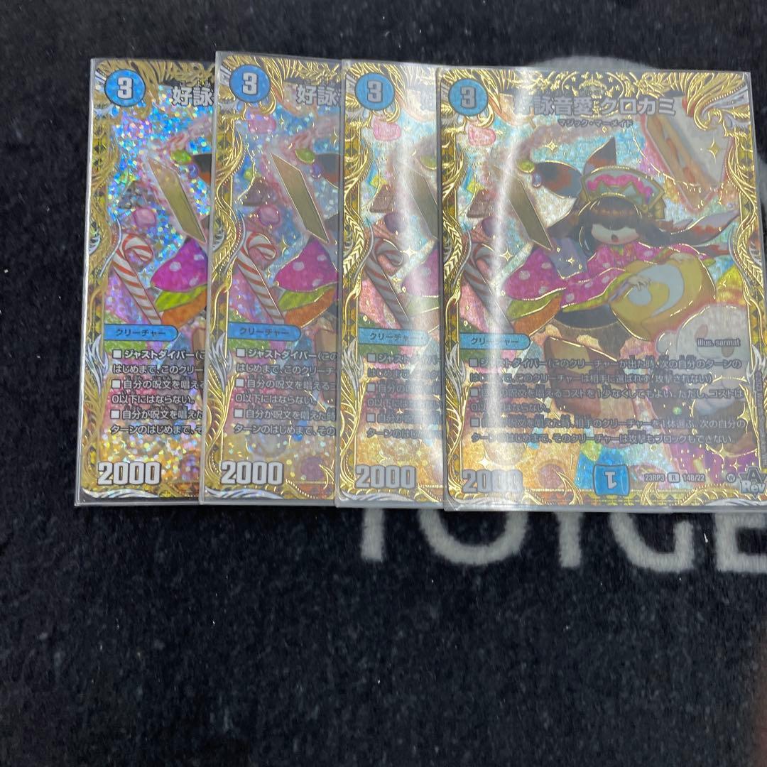 好詠音愛　クロカミb