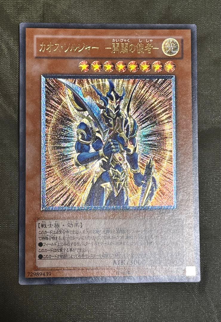 【彫強個体】カオス・ソルジャー－開闢の使者－ レリーフ　良品〜美品