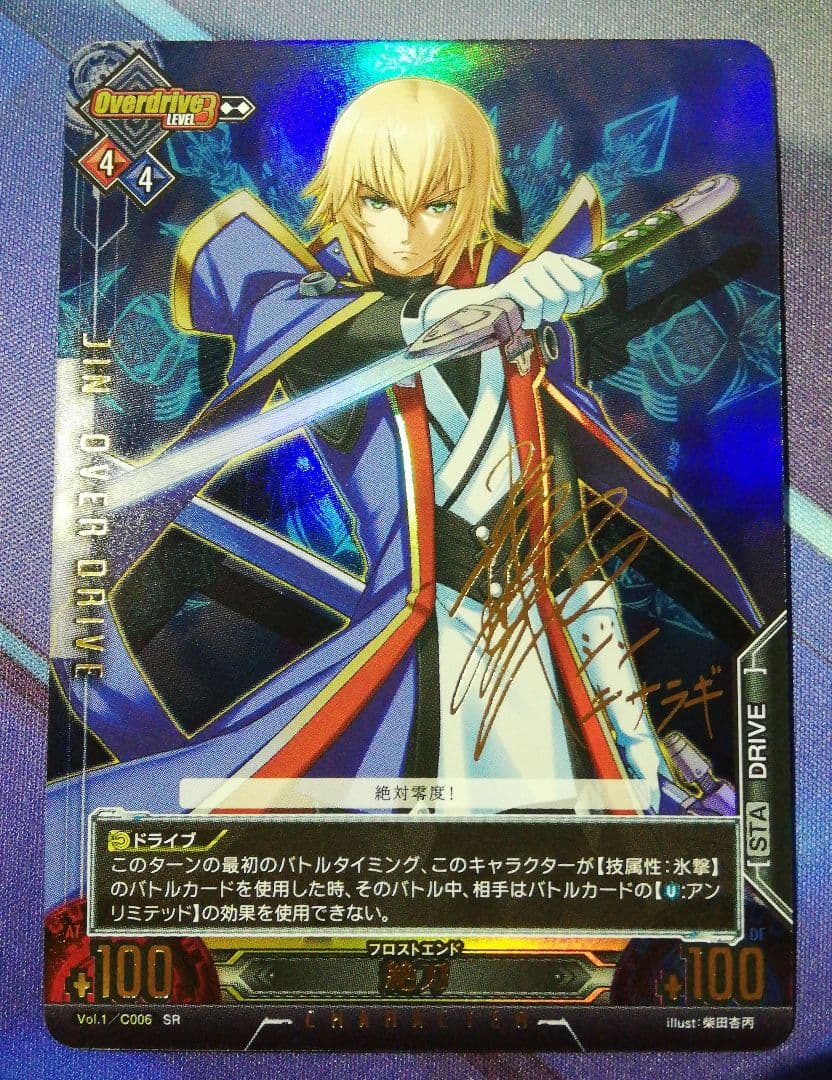 アンリミテッドヴァーサス　SP　絶刀　シン=キサラギ　柿原徹也さん　サイン