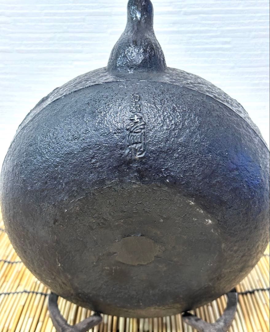 未使用品　付属品付　南部喜州 (及川 喜徳)造　鍛治打袋鉉　１５型　南部鉄瓶