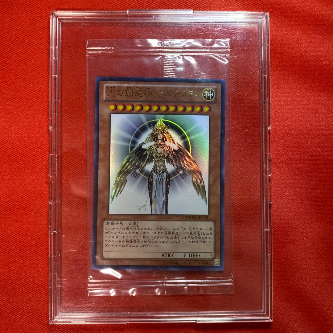 遊戯王デュエルモンスターズ 光の創造神ホルアクティ 未開封