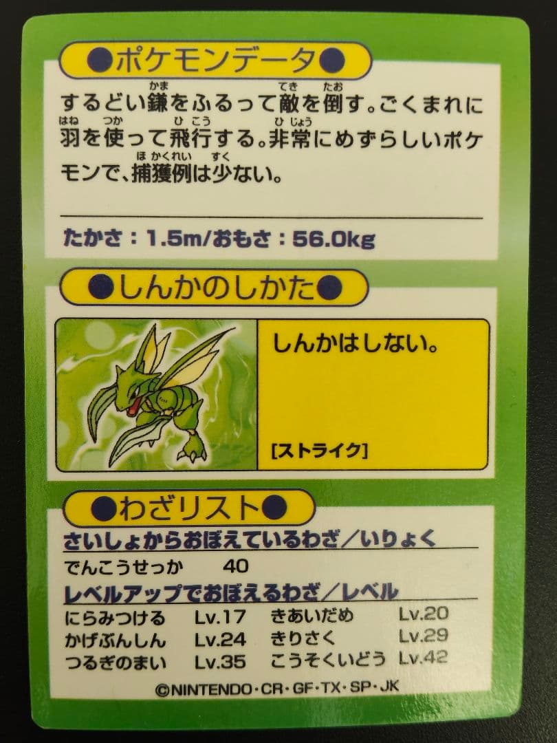 超希少 美品 ストライク カード ポケモン meiji ゲットカード 光沢