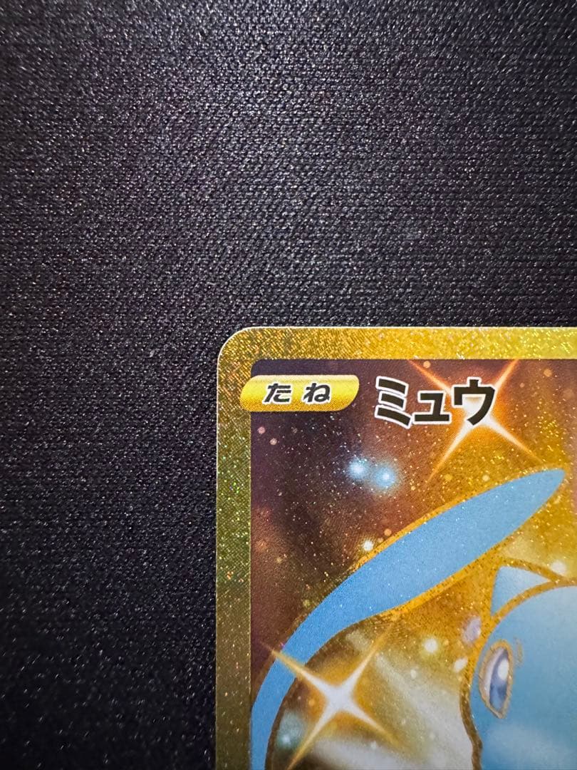 ミュウ UR S8a 25th ANNIVERSARY COLLECTION …