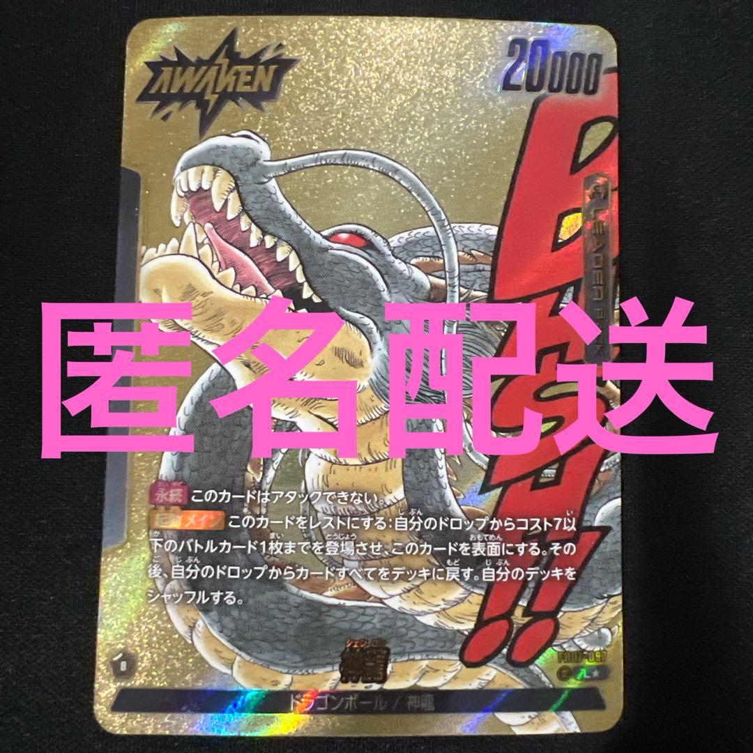 ドラゴンボール フュージョンワールド 神龍 リーダーパラレル FB07-097