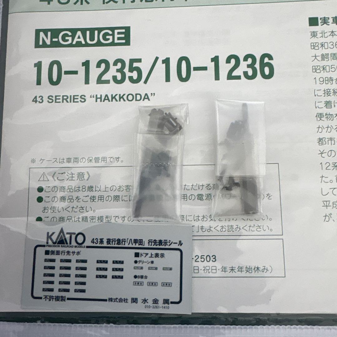 【新同】KATO10-1235/1236 43系夜行急行八甲田フル⑤付属品未開封