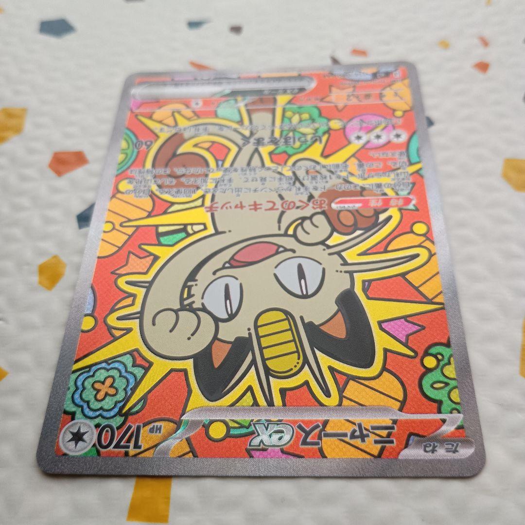 ポケモンカード　ムニキスゼロ　ニャースex sar