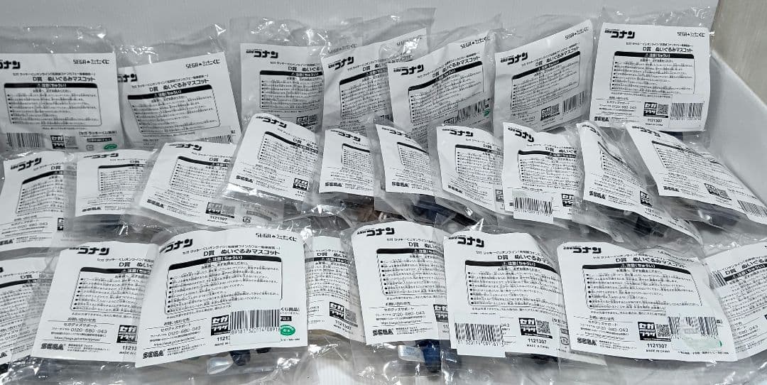 名探偵コナン セガラッキーくじ 執事喫茶 D賞 ぬいぐるみ マスコット　25点