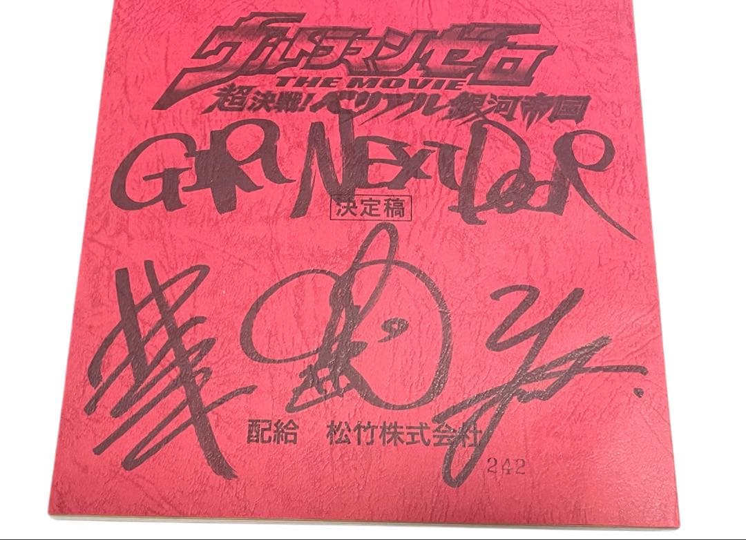 ウルトラマンゼロ 超決戦！ベリアル銀河帝国 台本 円谷プロ 特撮台本 特撮 映画