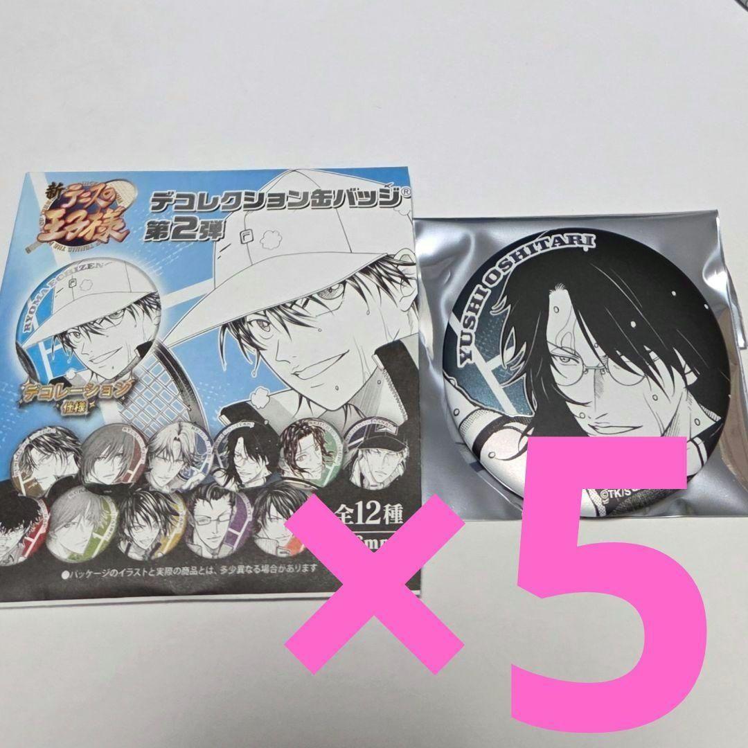5点　忍足侑士　ジャンプフェスタ　新テニスの王子様　原作　デコレクション缶バッジ