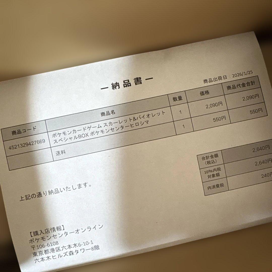 ポケモンカード ポケモンセンターヒロシマ スペシャルBOX 新品未開封　当選品⭐︎