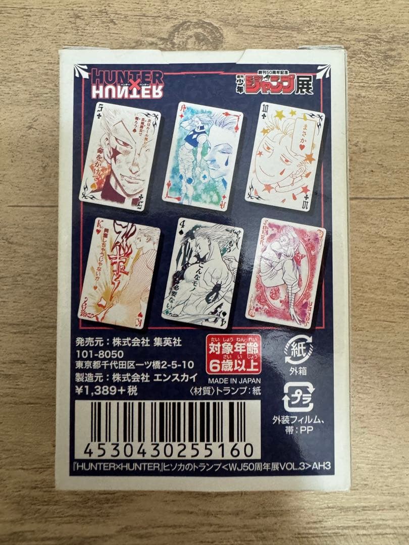 【美品】HUNTER×HUNTER ヒソカトランプ ジャンプ展
