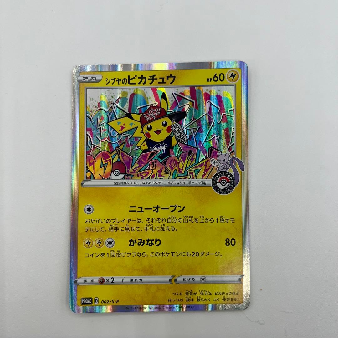 シブヤのピカチュウ ポケモンカード プロモ 5枚セット　ポケカ