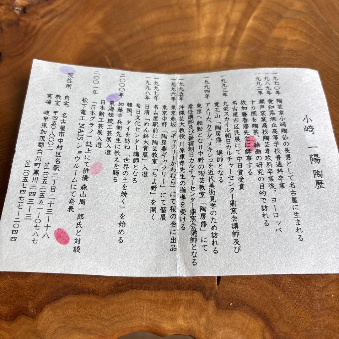 小崎一陽造 志野焼 抹茶碗 茶道具 共箱(405Ca)