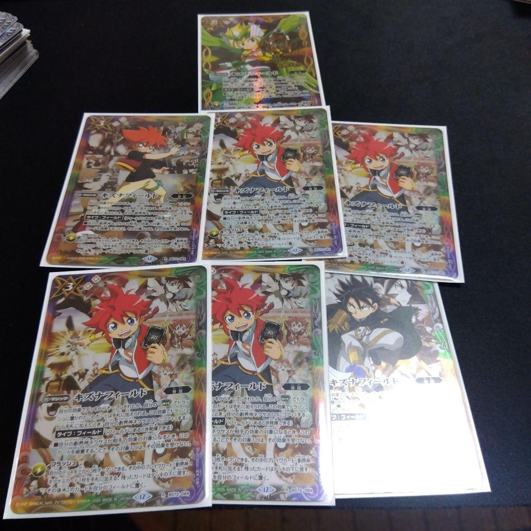 バトスピ　キズナフィールド　7枚