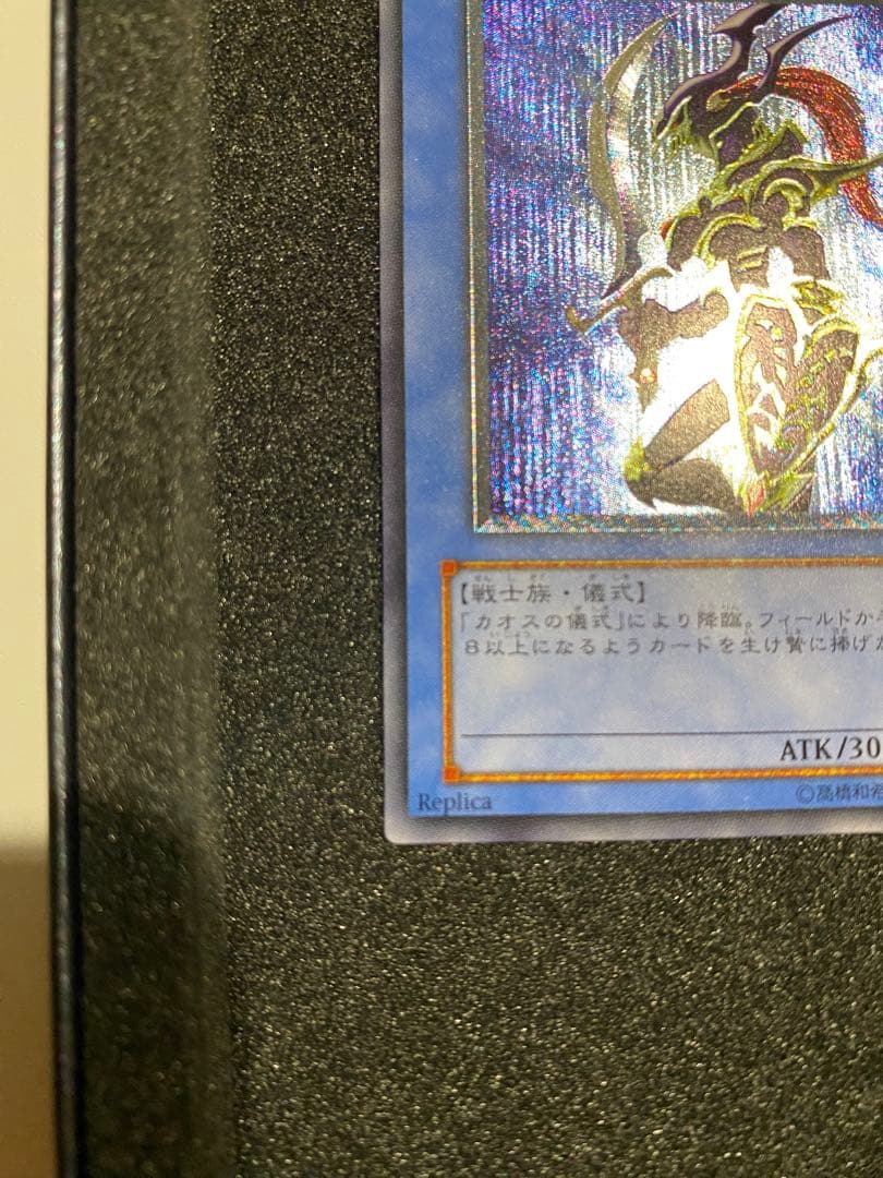 遊戯王　1軍コレ　極美品　3期　カオスソルジャー　レリーフ　アルティメットレア