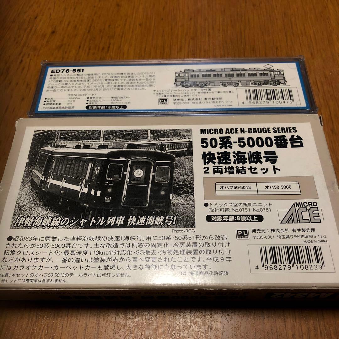 MICRO ACE Nゲージ 快速海峡　機関車+50系客車