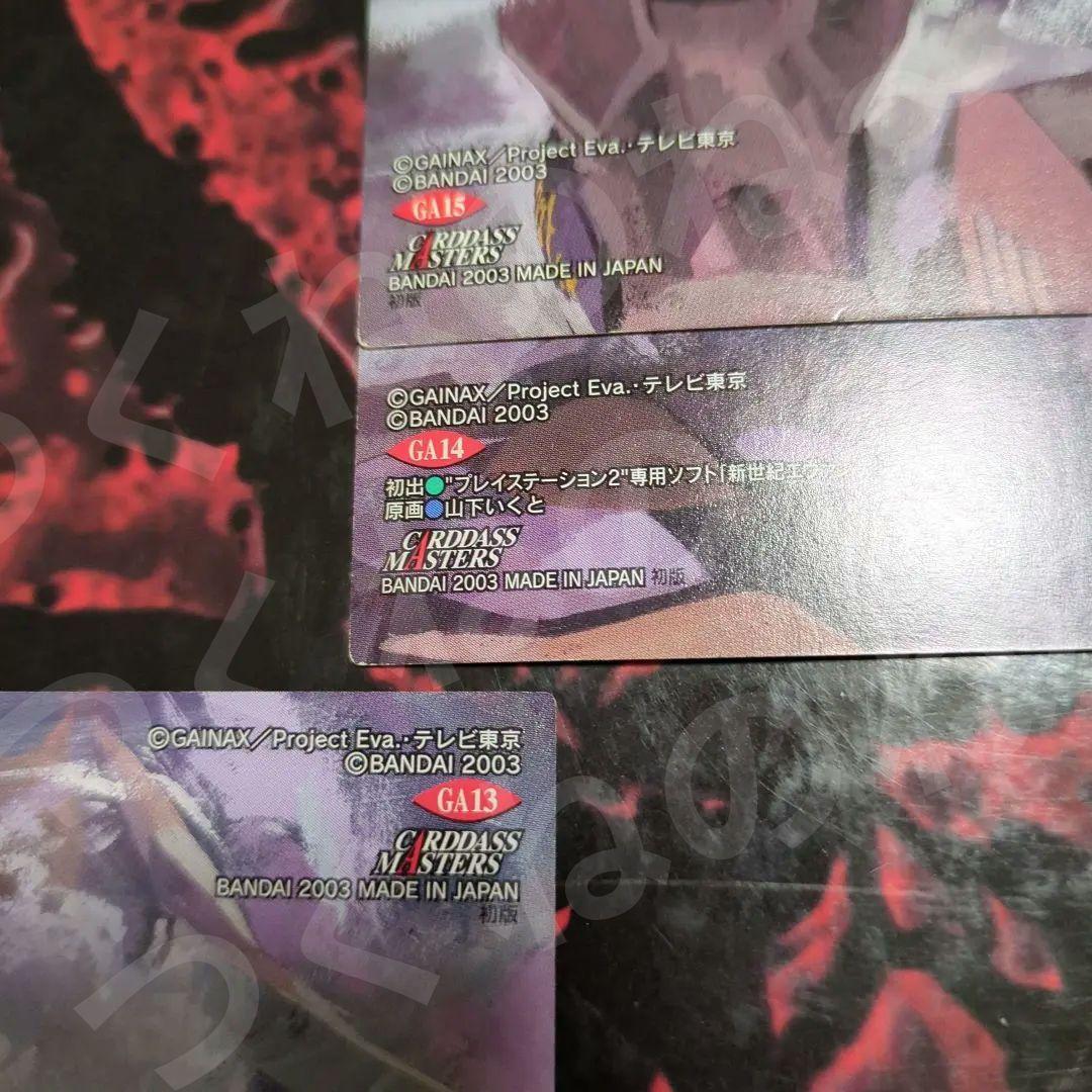 エヴァ　ＣＤＭカード 第４集 GA10〜18 武器