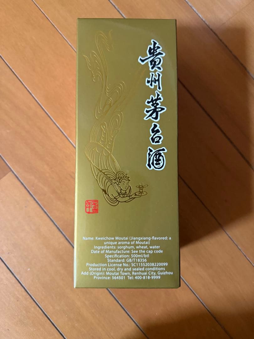 貴州茅台酒 マオタイ酒 未開封 天女ラベル