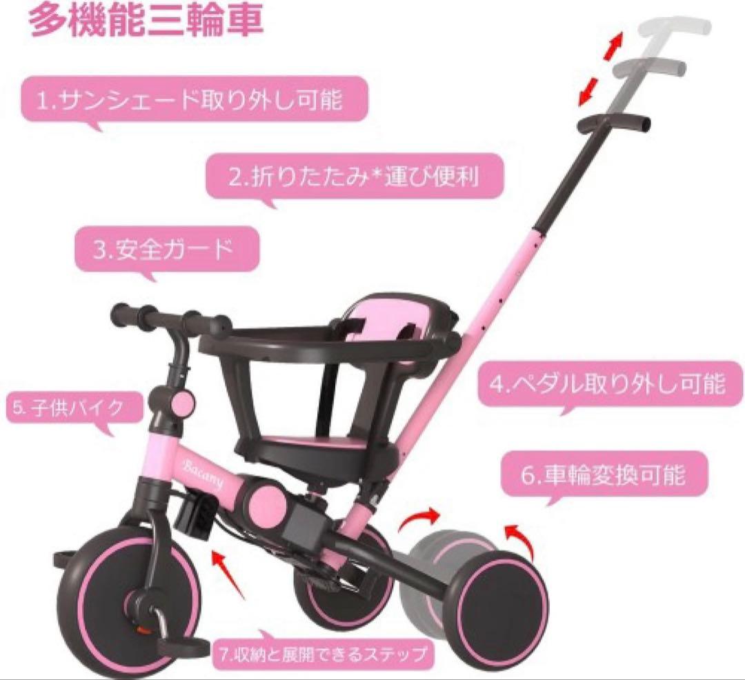 【開封済み・未使用】Bacany 子供用三輪車 7in1折りたたみピンク×黒