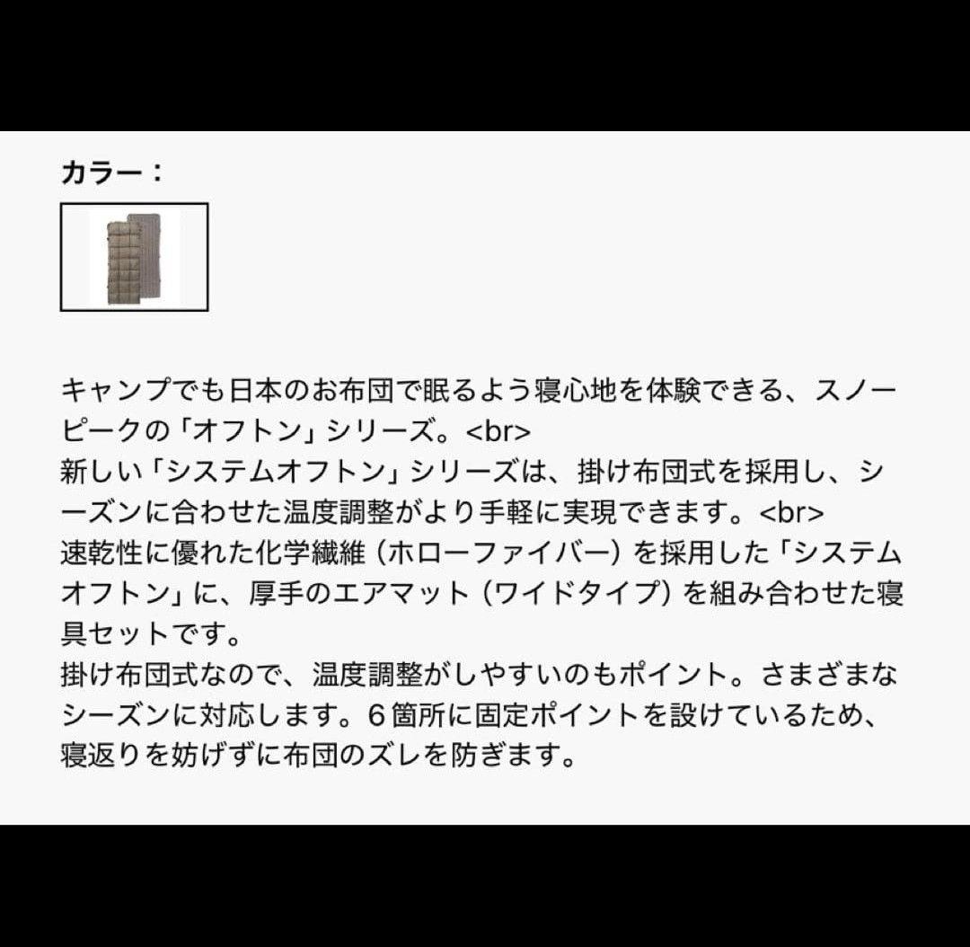 むっくさま専用  peak システムオフトン ワイドマットセット