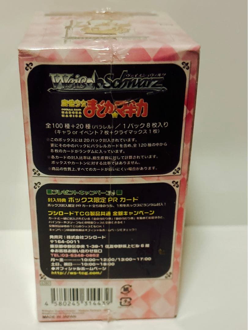 新品　未開封　ヴァイスシュヴァルツ　魔法少女まどか☆マギカ　セット　まどマギ