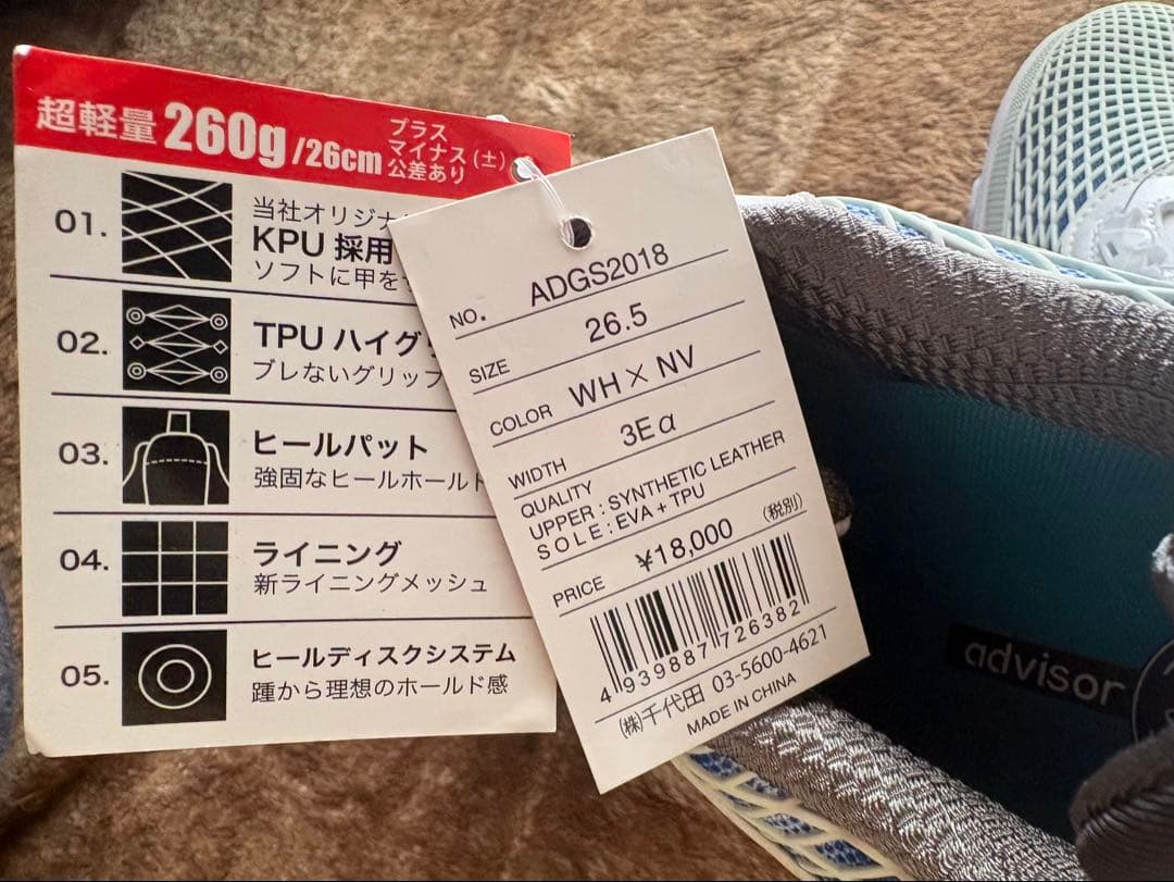 アドバイザー　26.5cm