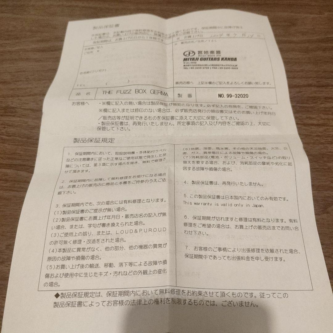 希少！LOUD&PROUD THE FUZZ BOX　GERMA 宮地楽器