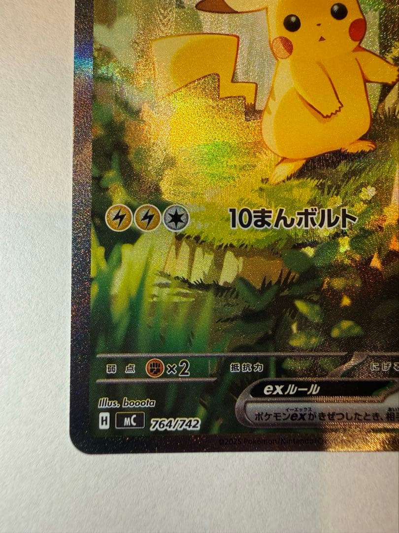 【極美品】ポケモンカード スタートデッキ100 ピカチュウex sar SAR