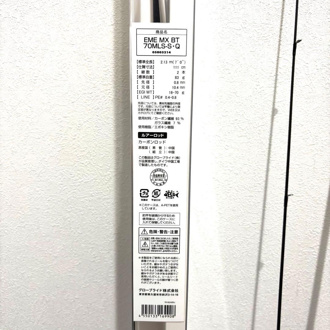 【美品】ダイワ　MX70MLS-S ボートエギング　ティップラン　イカメタル