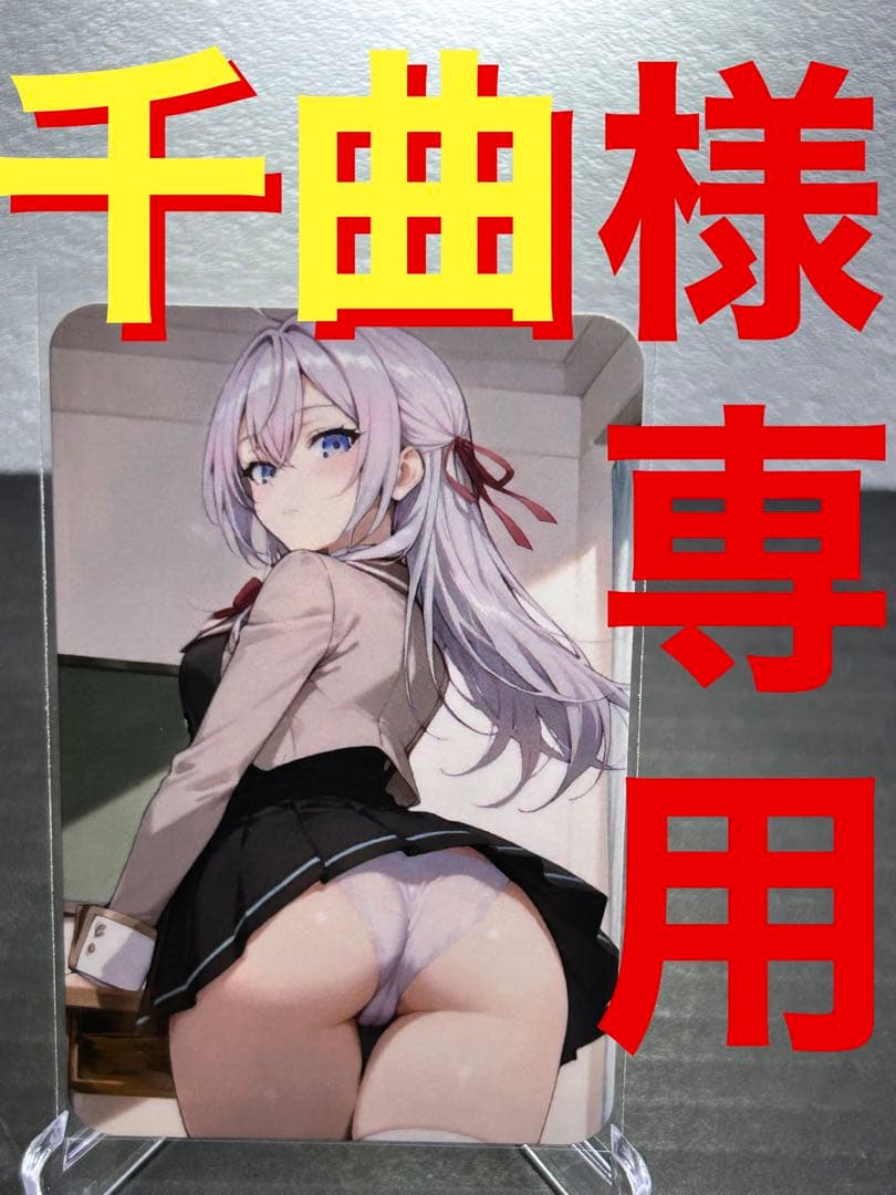 ウラシク『千曲様用』