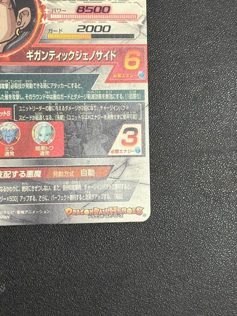 ドラゴンボールヒーローズ 3枚セット