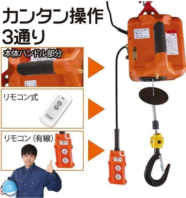 電動ウインチ 電動ホイスト1500W (100KGリフト高さ25M)1468