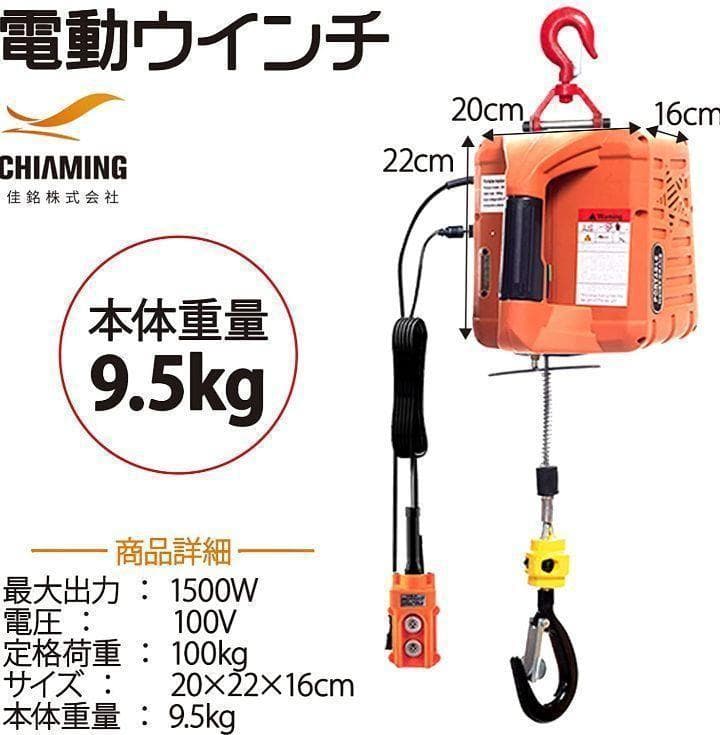 電動ウインチ 電動ホイスト1500W (100KGリフト高さ25M)1468