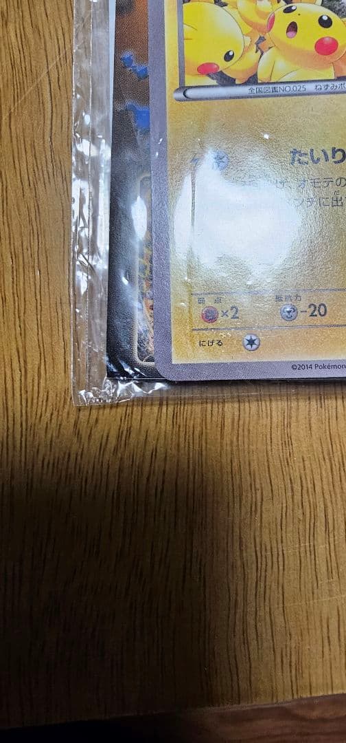 限定　未開封　たいりょうはっせい⁉︎ピカチュウ　ポケモンカード　069/XY-P