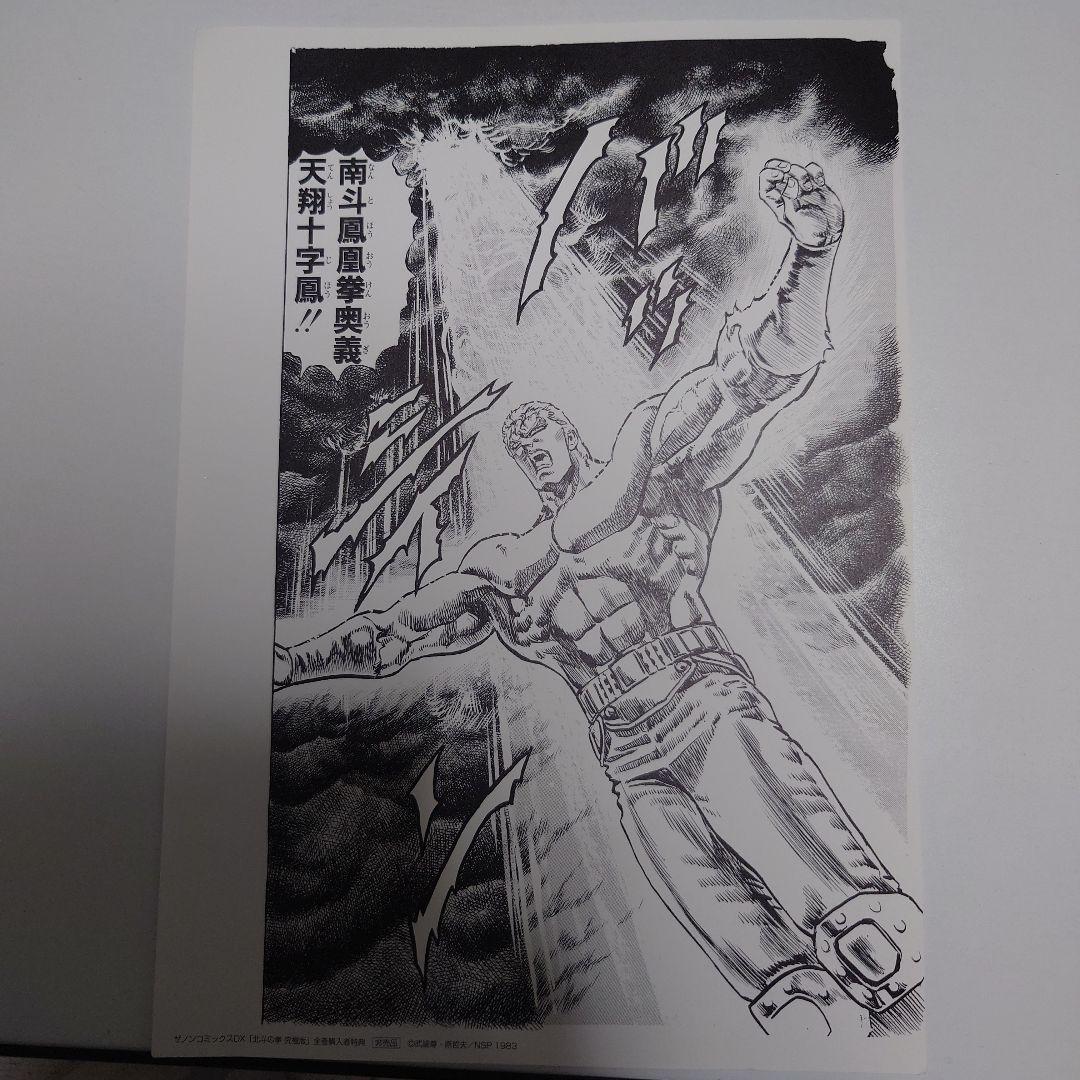 激レア　北斗の拳究極版特典