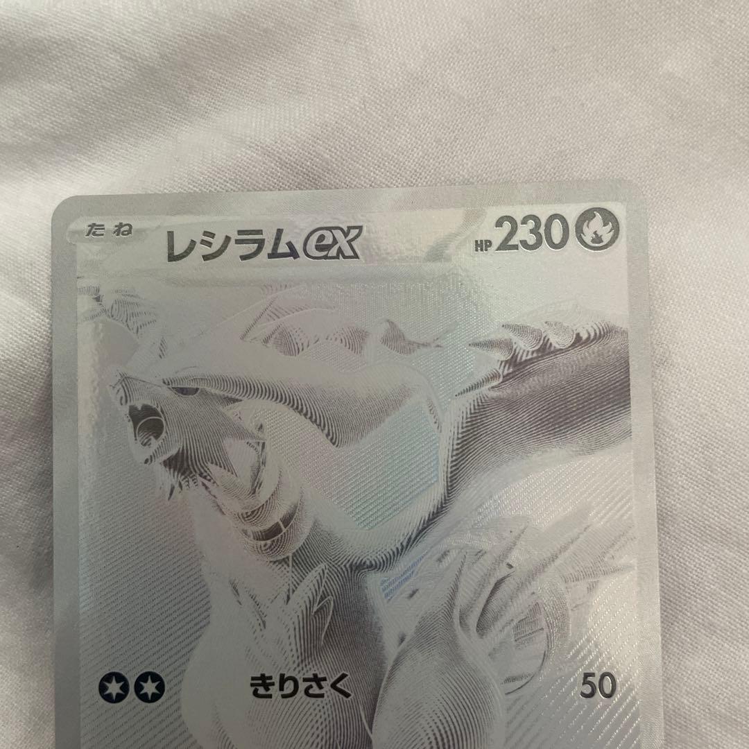 ポケモン　カード　レシラムex BWR SV11W ホワイトフレア