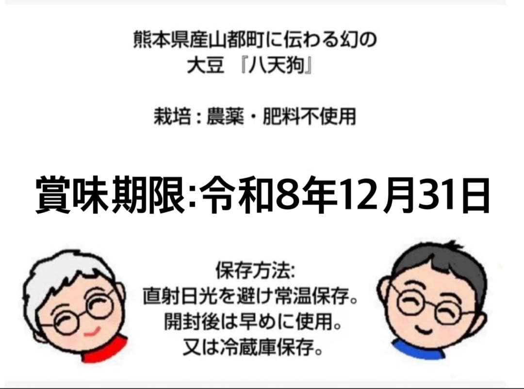自然栽培　幻の大豆『八天狗』15kg 熊本県産