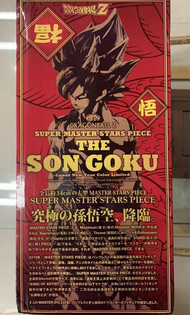 新品SMSP ドラゴンボール 孫悟空 旧正月