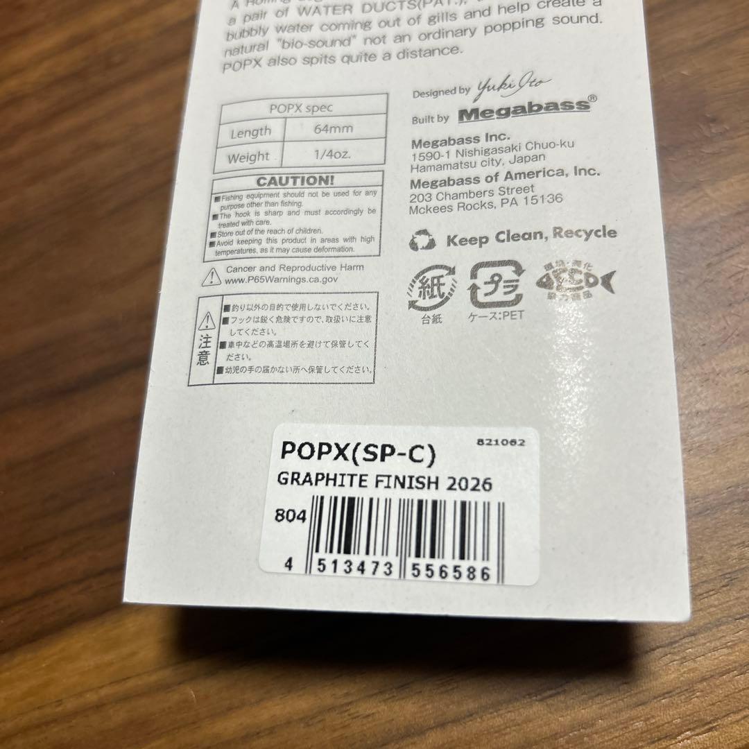 メガバス　ポップX エキシビジョン　限定