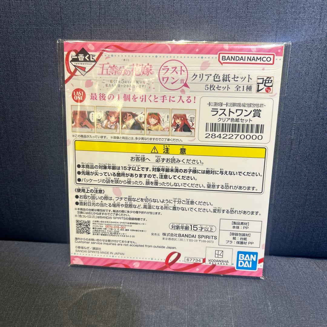 五等分の花嫁 一番くじ ラストワン アクリル色紙 5枚セット
