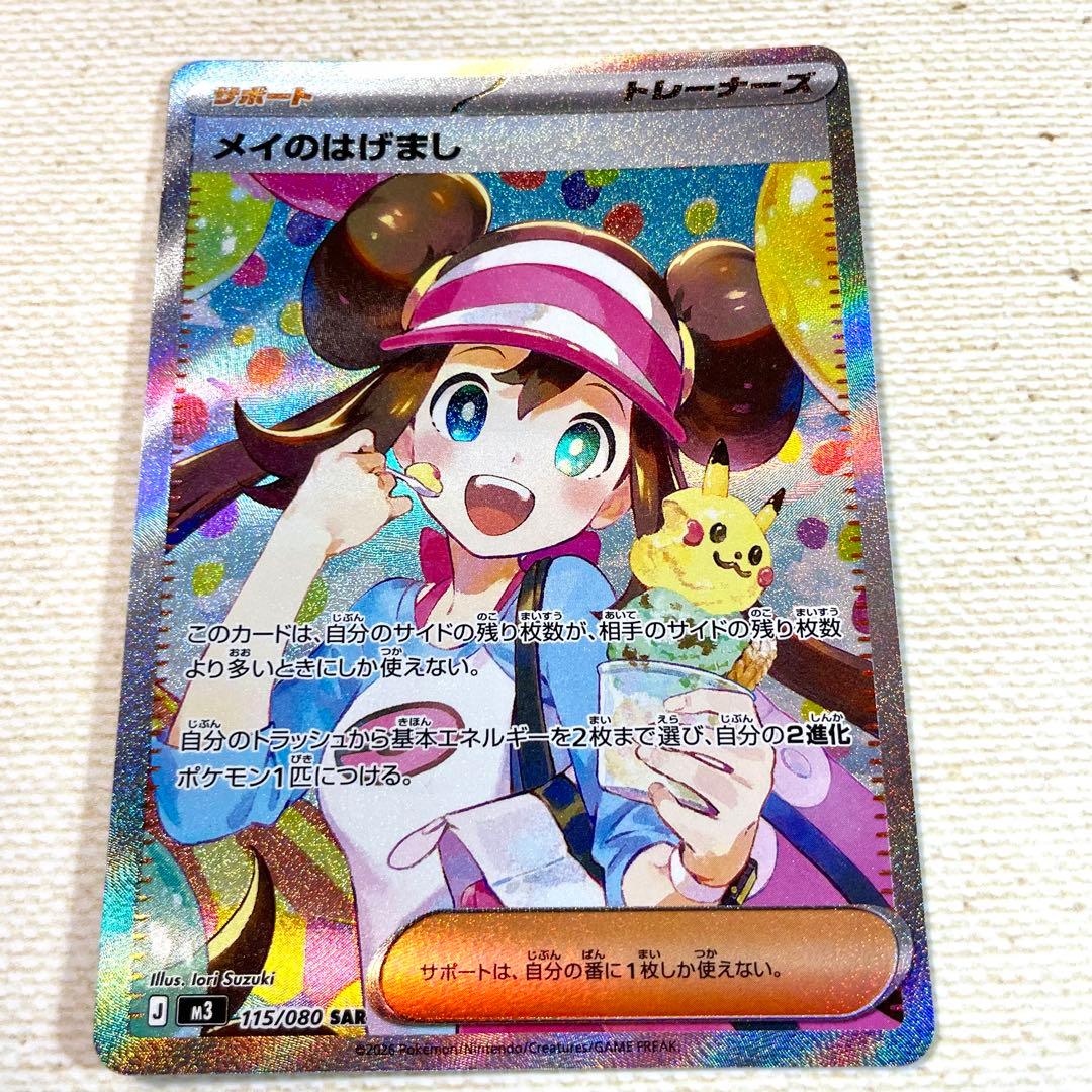 ポケモンカード ムニキスゼロ メイのはげまし　SAR U 2枚セット