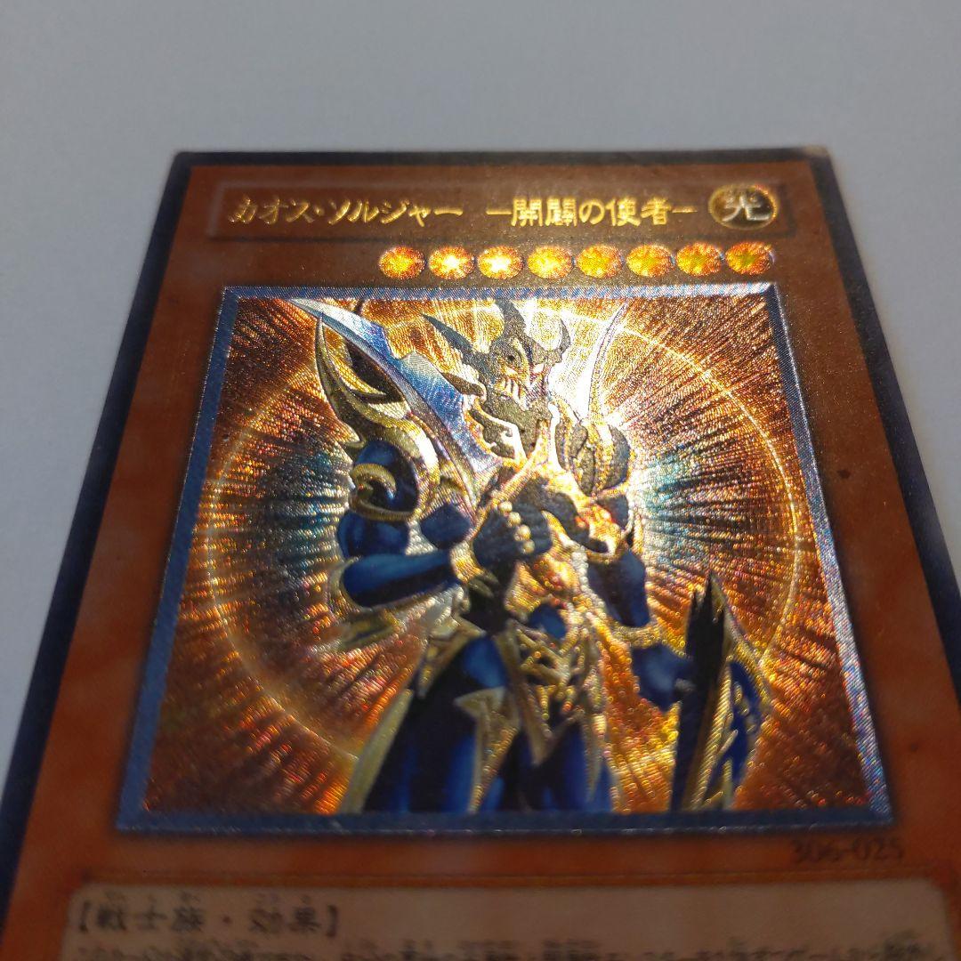 【値下げ】遊戯王 カオス・ソルジャー －開闢の使者－ レリーフ