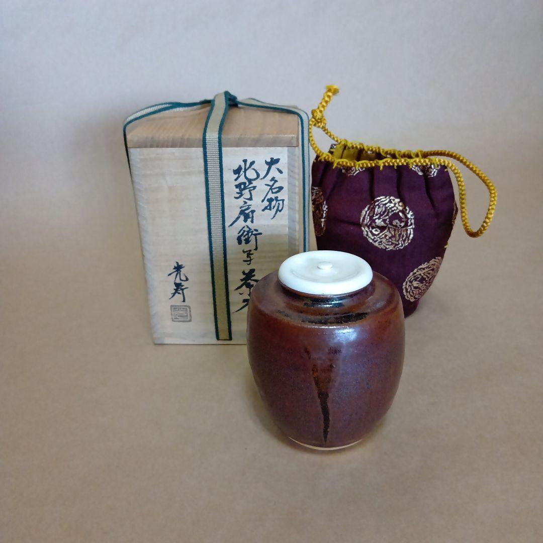 茶道具　大名物北野肩衝写茶入