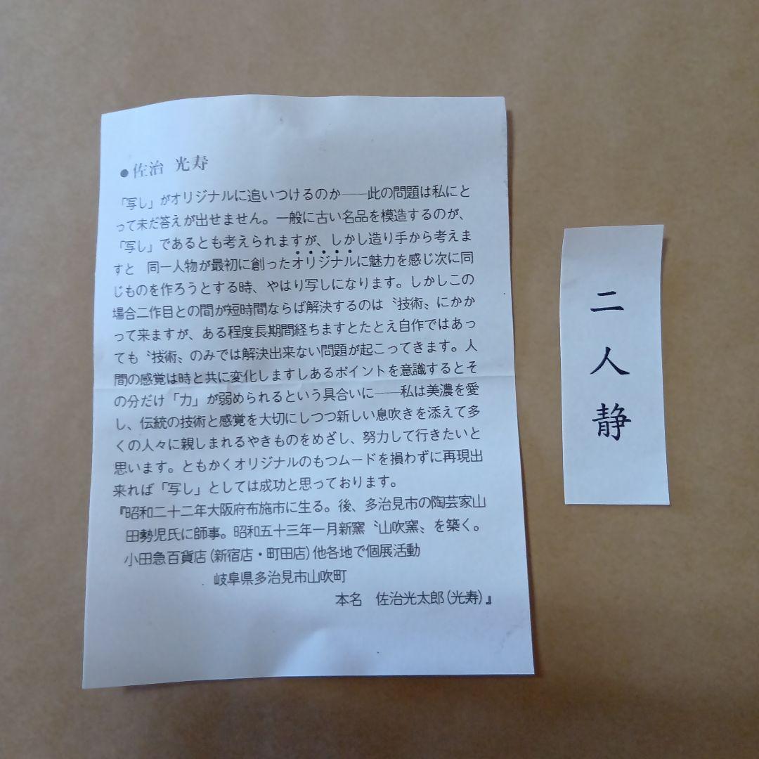 茶道具　大名物北野肩衝写茶入