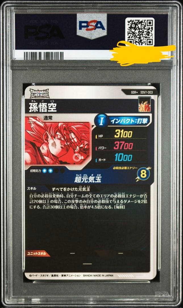 ドラゴンボールスーパーダイバーズ sdv7-003 孫悟空 psa10 パラレル