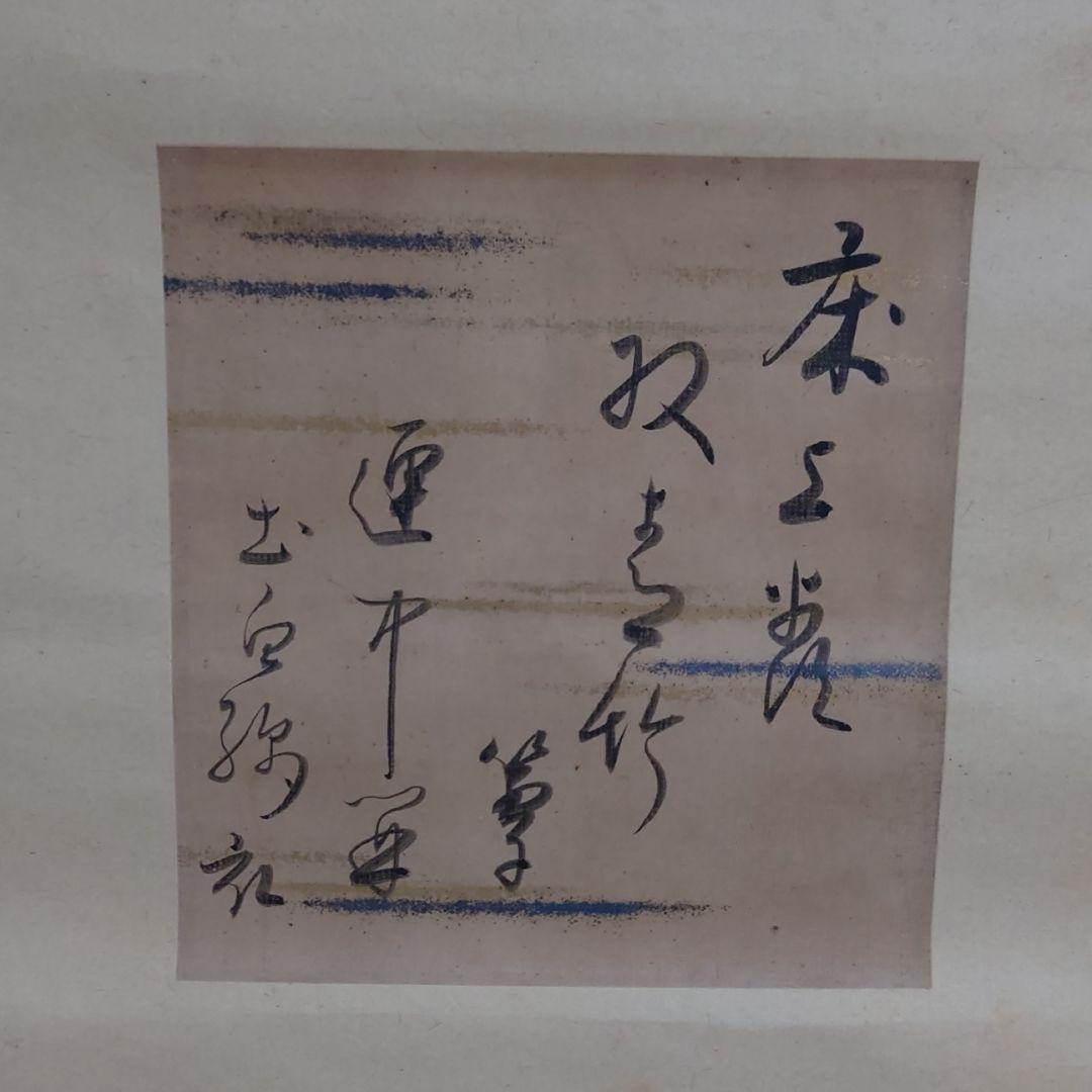 松花堂昭乗 掛軸