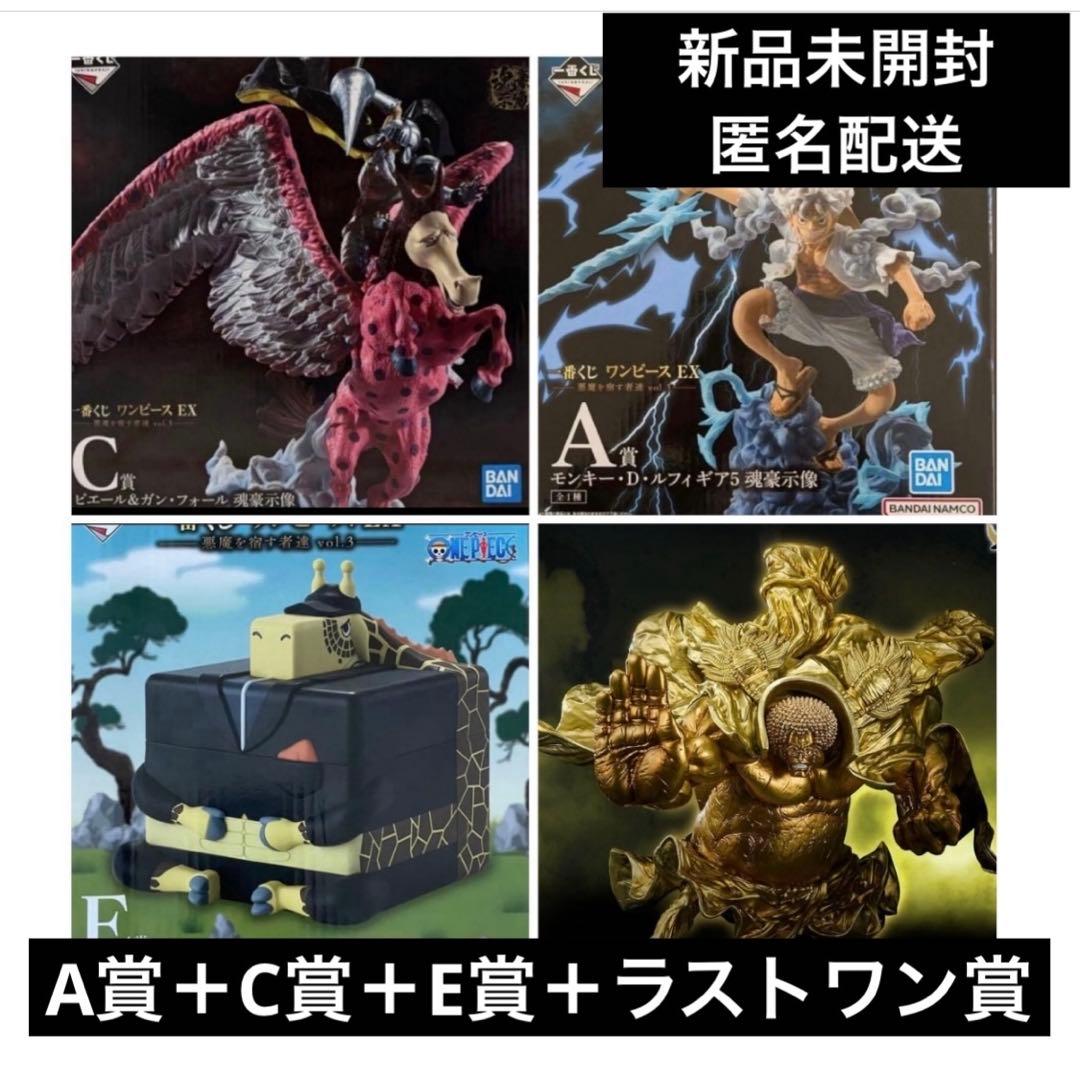 一番くじ ワンピース EX 悪魔を宿す者達 vol.3 A賞　ラストワン