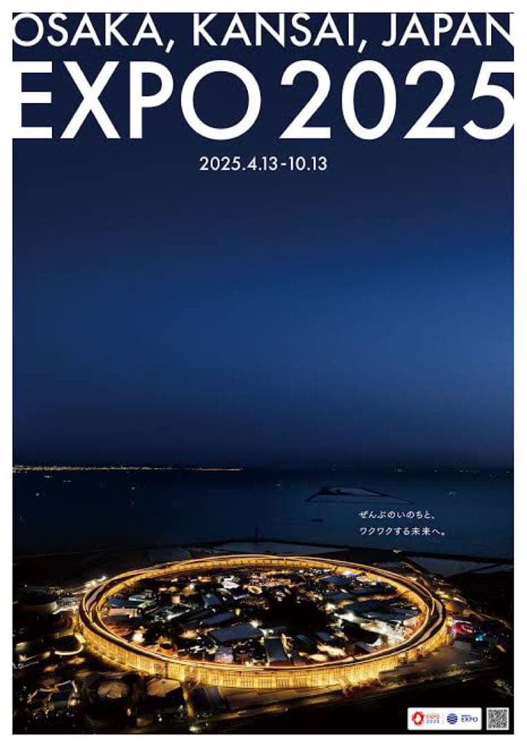 大阪・関西万博 EXPO2025 大屋根リング夜景ポスター B2大判サイズ