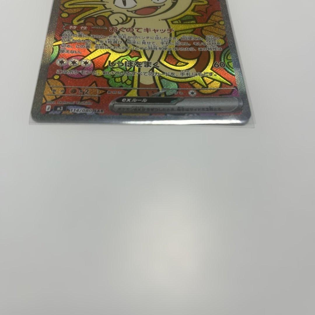 【美品】ニャースex SAR ムニキスゼロ