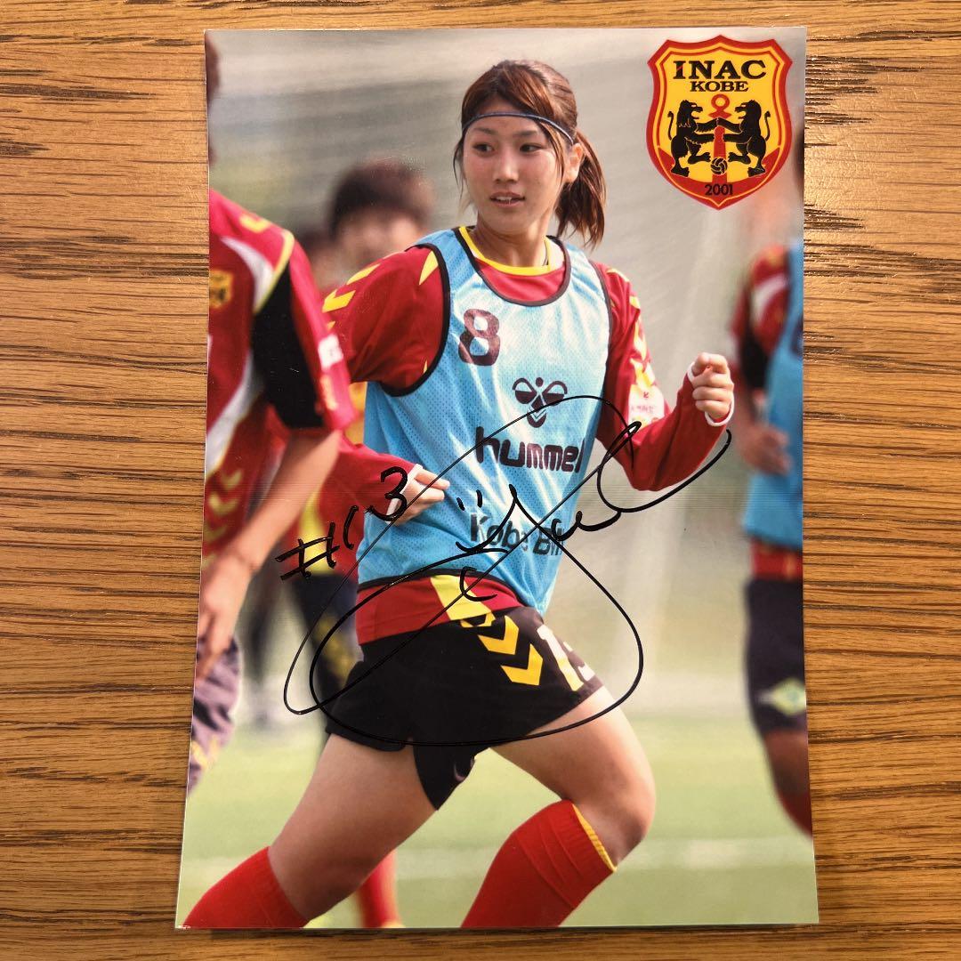 仲田歩夢直筆サイン写真　INAC神戸レオネッサ